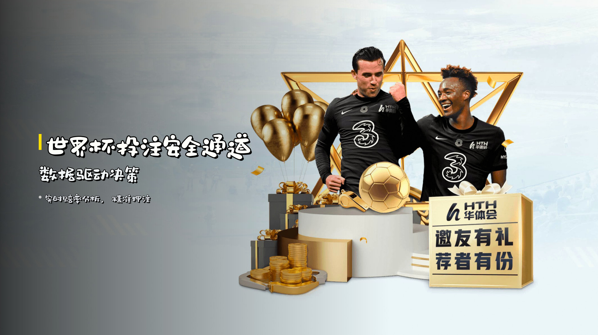 <strong>世界杯投注安全通道</strong> | 数据驱动决策
